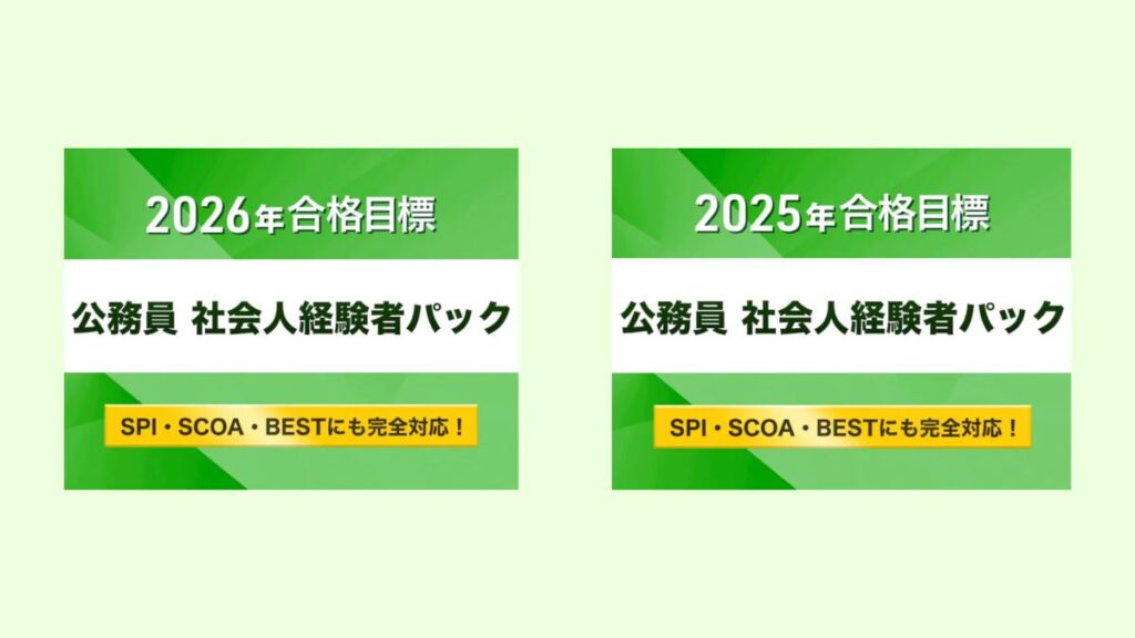 スタディング公務員講座の社会人枠試験の画像