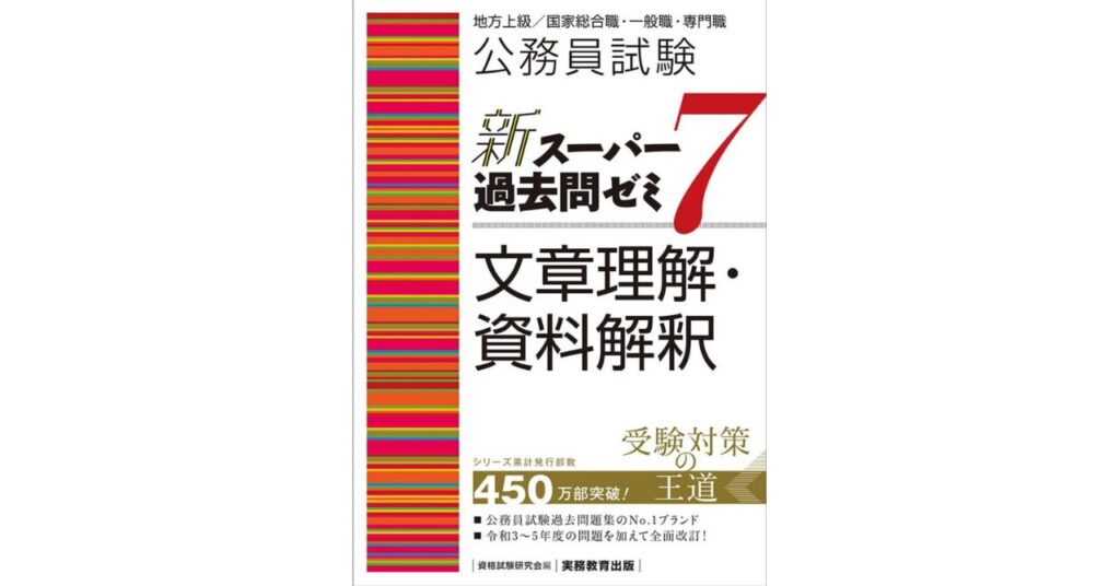 保健師の公務員試験対策を徹底解説｜受験内容やおすすめ参考書も紹介