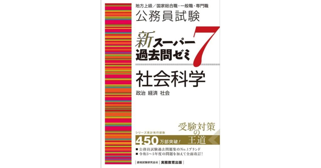 保健師の公務員試験対策を徹底解説｜受験内容やおすすめ参考書も