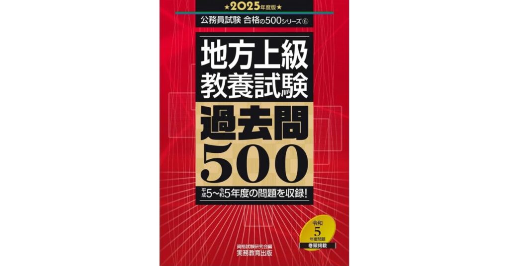 保健師の公務員試験対策を徹底解説｜受験内容やおすすめ参考書も紹介