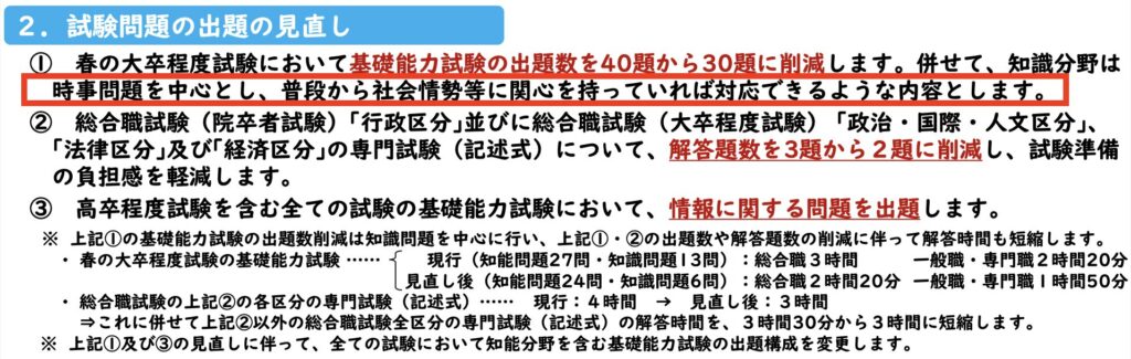 国家公務員試験の制度変更について