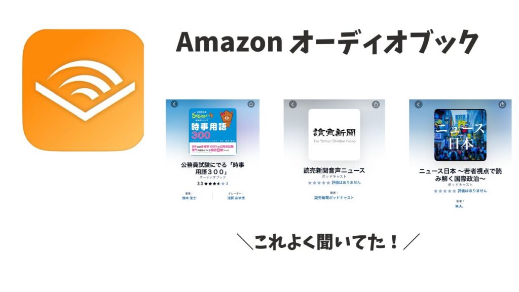 Amazonオーディブルの写真