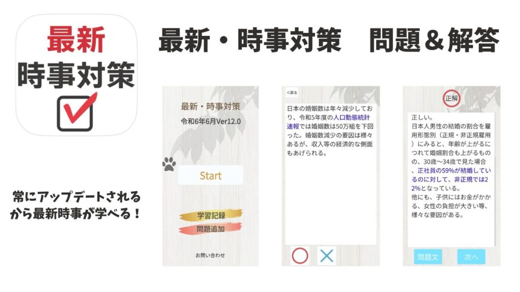 最新・時事対策　問題＆解答の画像