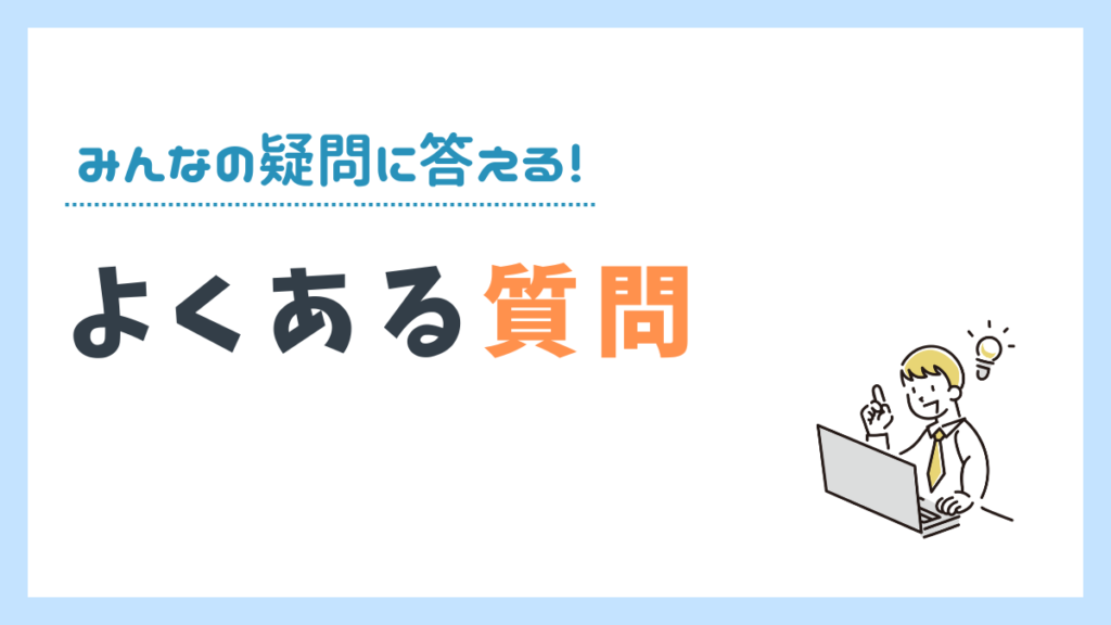 職務基礎力検査のよくある質問をまとめた章の画像