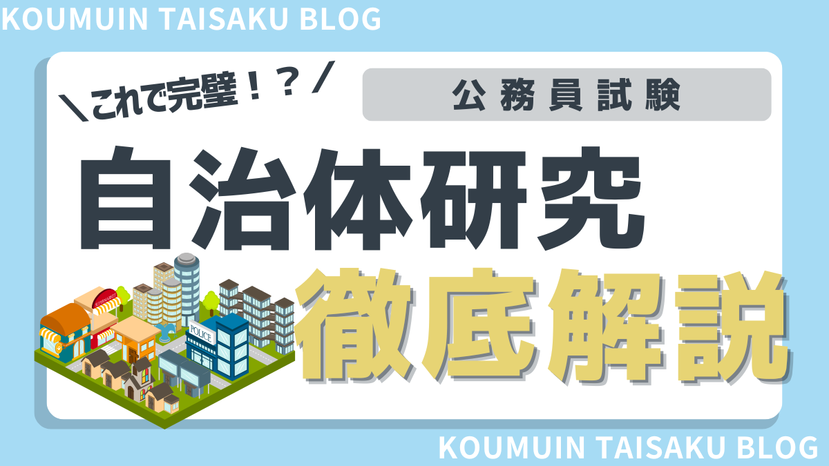 自治体研究のサムネイルです。