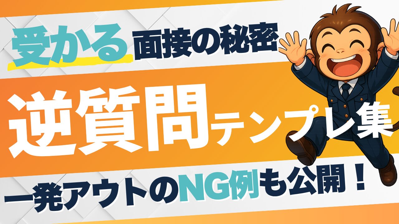 公務員試験の面接試験における逆質問のアイキャッチ