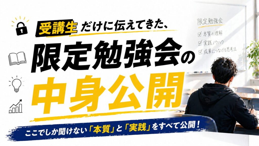 勉強会の中身公開