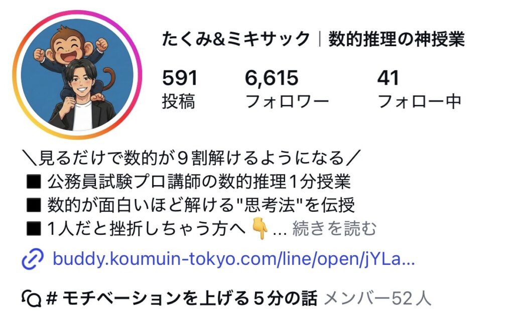 インスタグラムのプロフィール