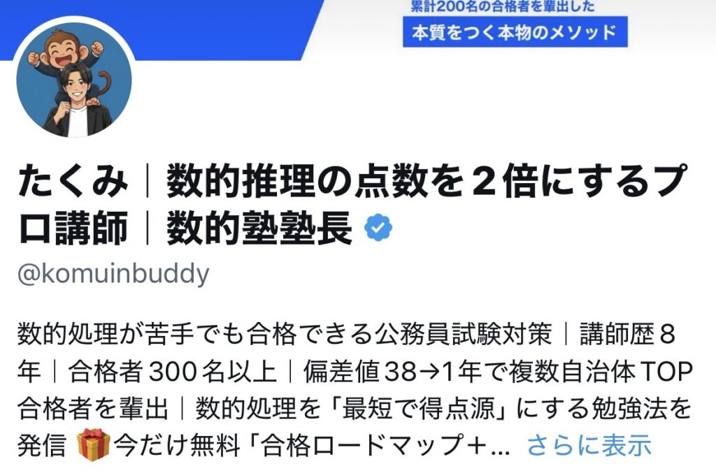 Xのプロフィール