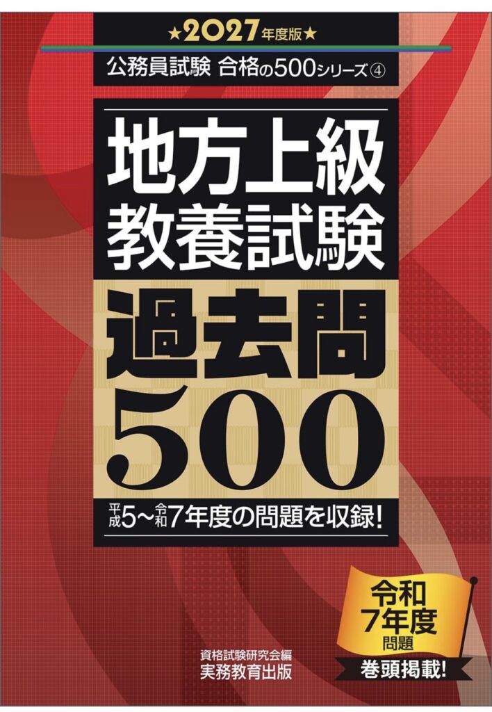 過去問500